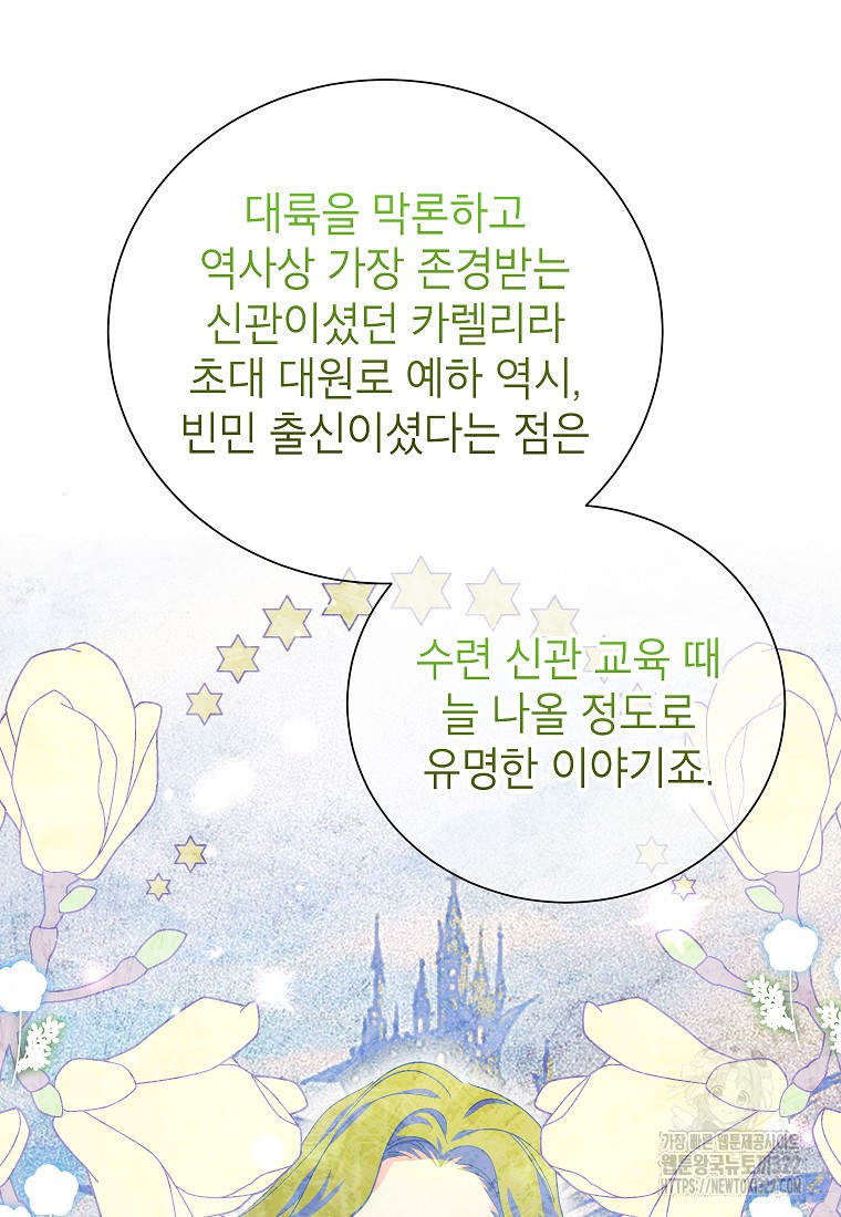 상냥한 남자주인공의 가면을 벗기면 60화 16