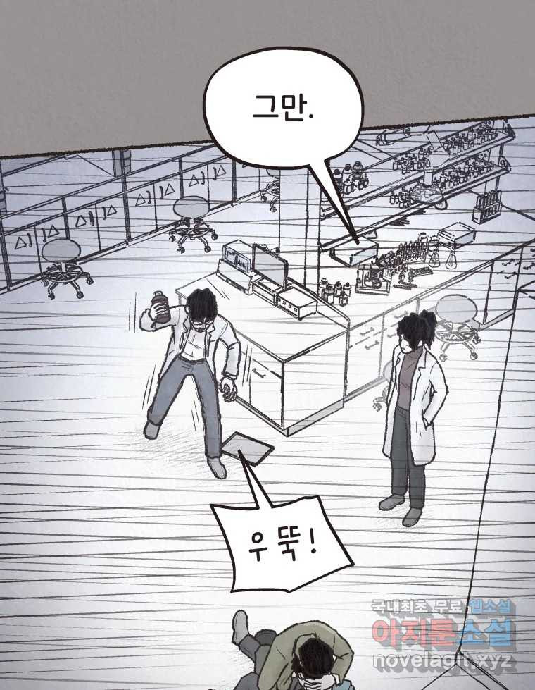 4명 중 1명은 죽는다 마지막화 - 희생양 (16) 4