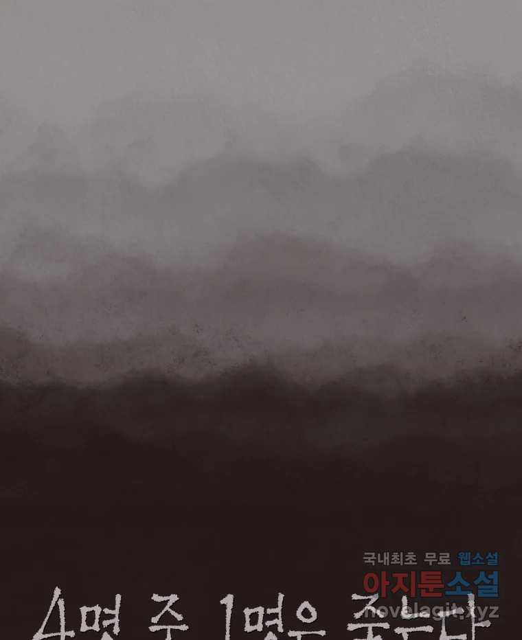 4명 중 1명은 죽는다 마지막화 - 희생양 (16) 12