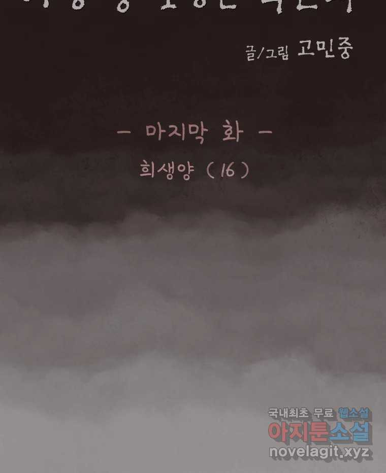 4명 중 1명은 죽는다 마지막화 - 희생양 (16) 13