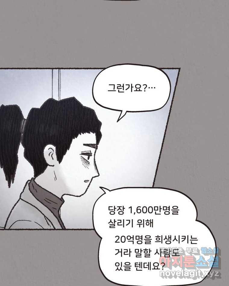 4명 중 1명은 죽는다 마지막화 - 희생양 (16) 18