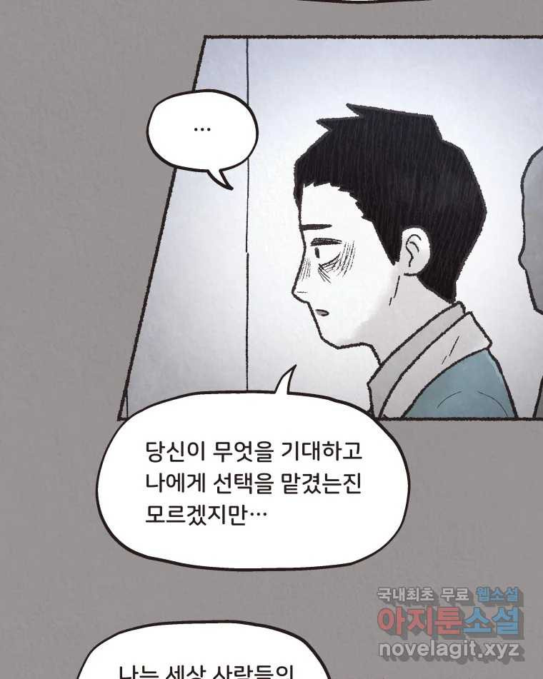 4명 중 1명은 죽는다 마지막화 - 희생양 (16) 19
