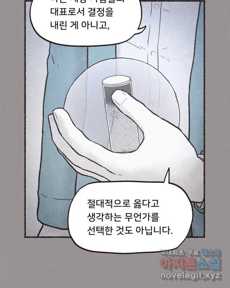 4명 중 1명은 죽는다 마지막화 - 희생양 (16) 20