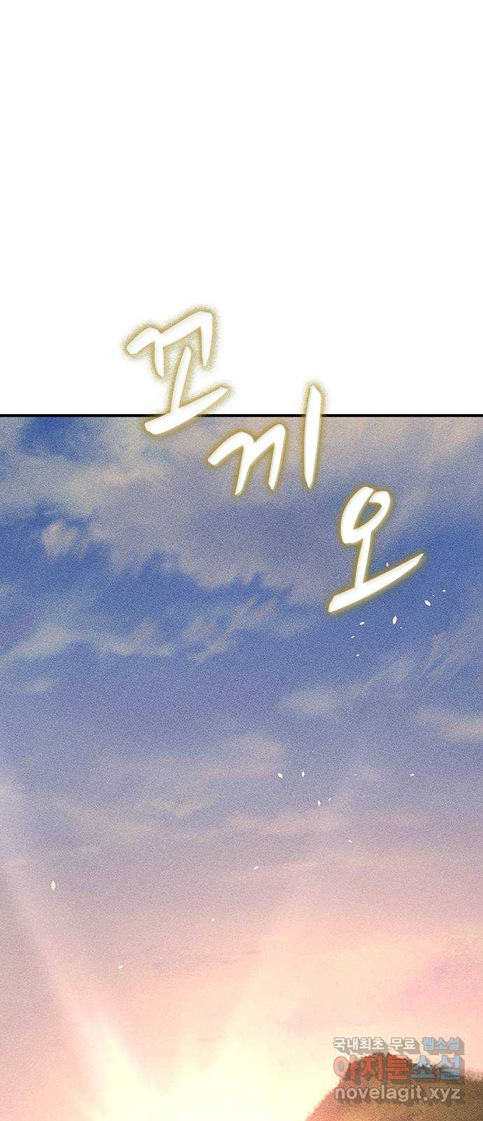 귀비나리 31화 2