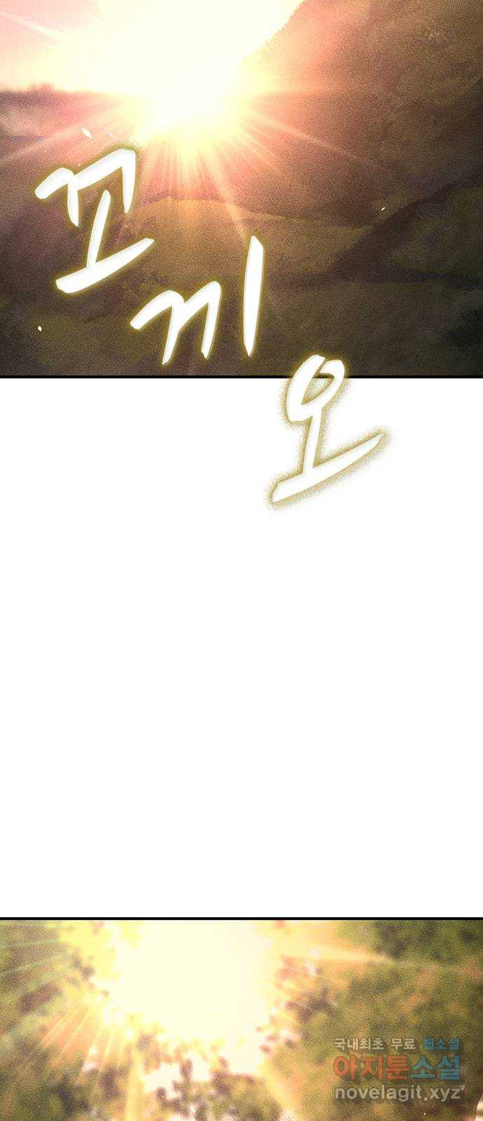 귀비나리 31화 3