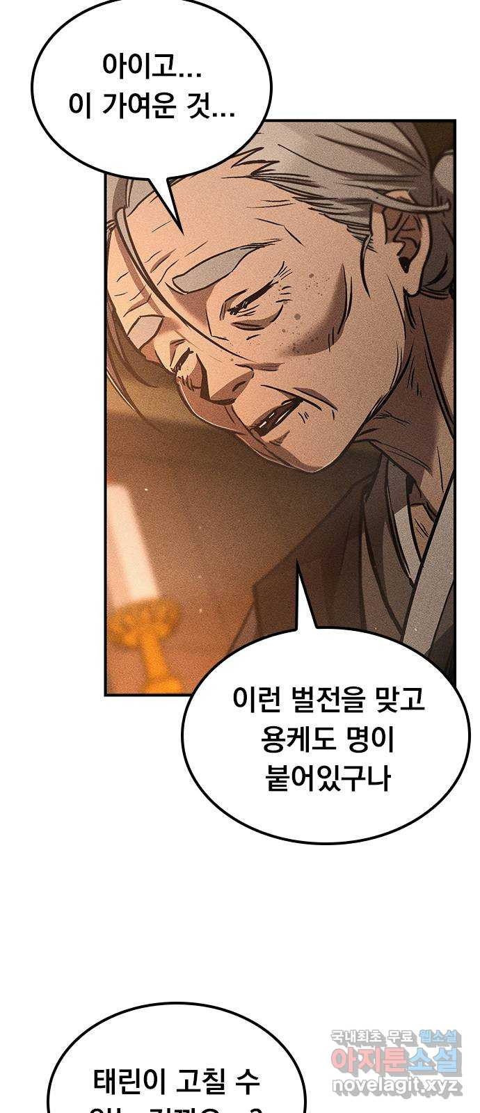 귀비나리 31화 6