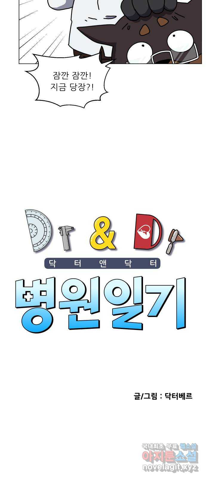 닥터앤닥터 병원일기 45화 치질4 3