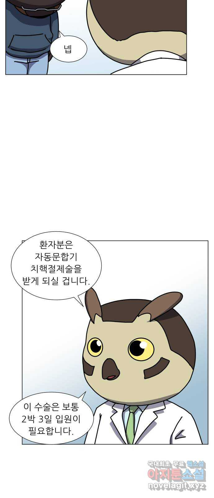 닥터앤닥터 병원일기 45화 치질4 5