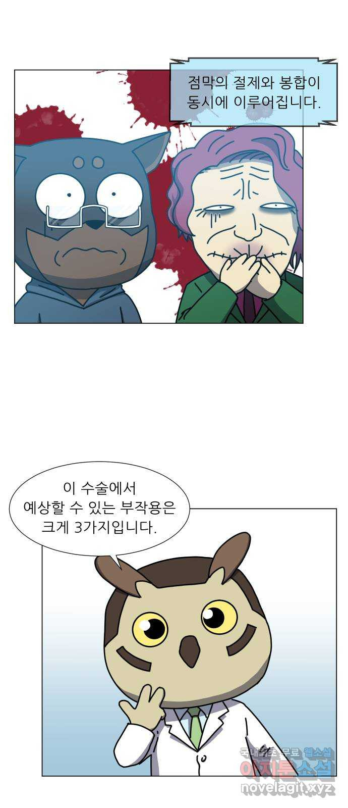 닥터앤닥터 병원일기 45화 치질4 9