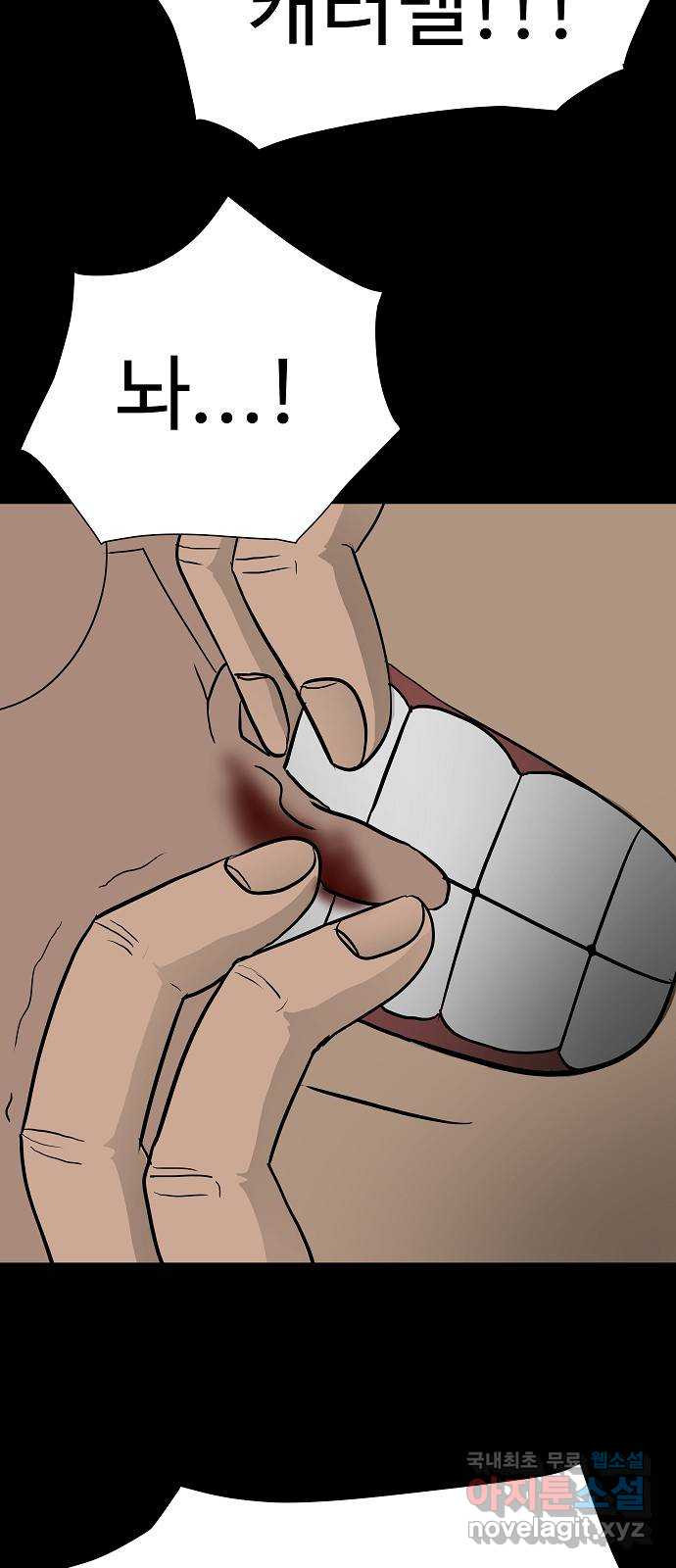 두꺼비집 36화 : 캐러멜이 아냐 5