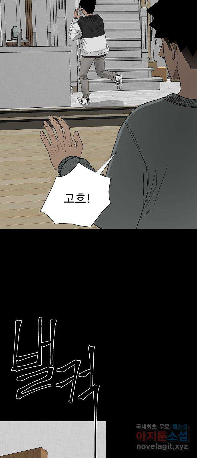 두꺼비집 36화 : 캐러멜이 아냐 13