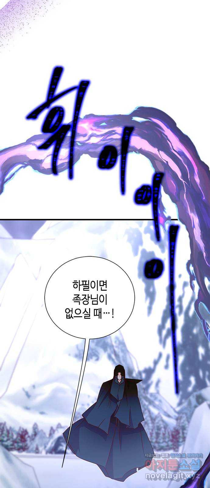 어느 백작 영애의 이중생활 77화 3