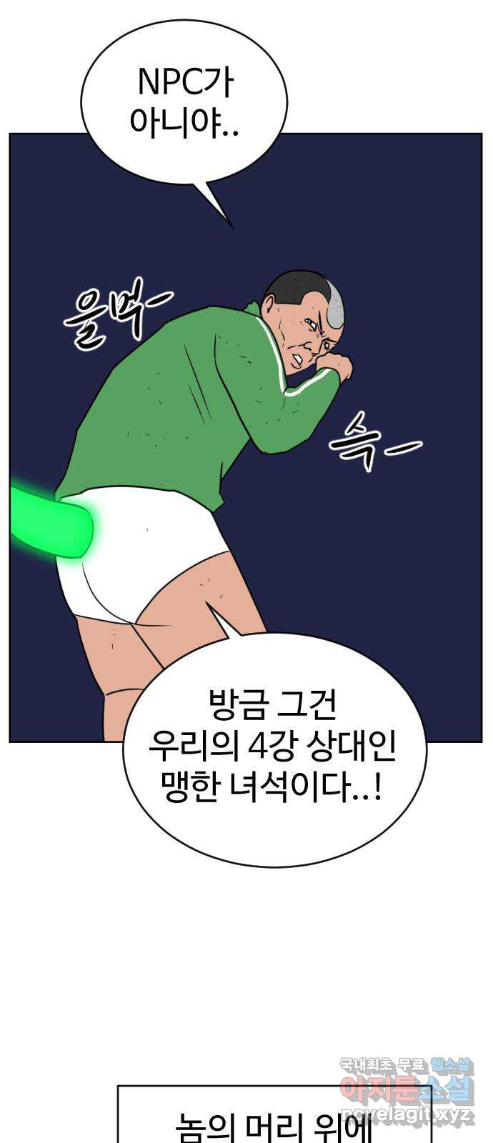 언덕 위의 제임스 418화 행성 게임 (10) 15