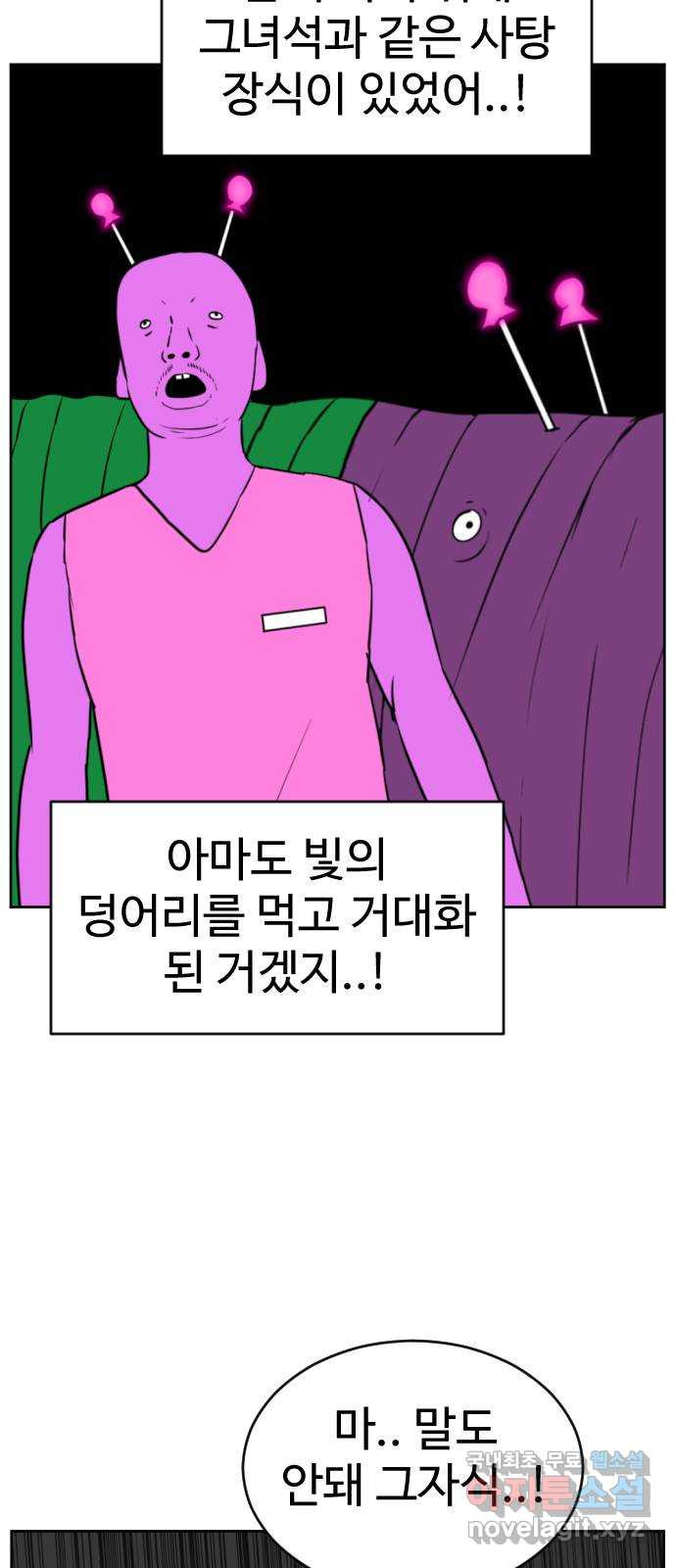 언덕 위의 제임스 418화 행성 게임 (10) 16