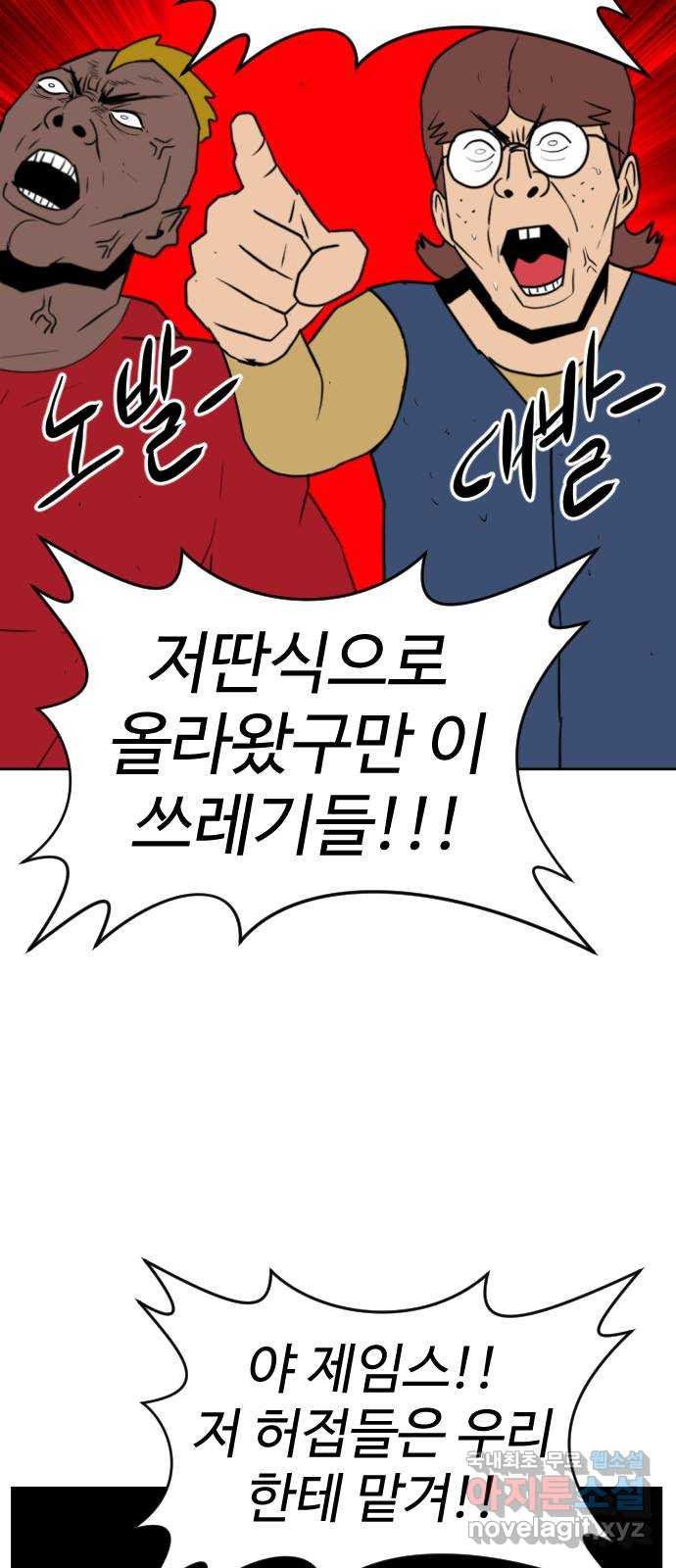 언덕 위의 제임스 418화 행성 게임 (10) 21