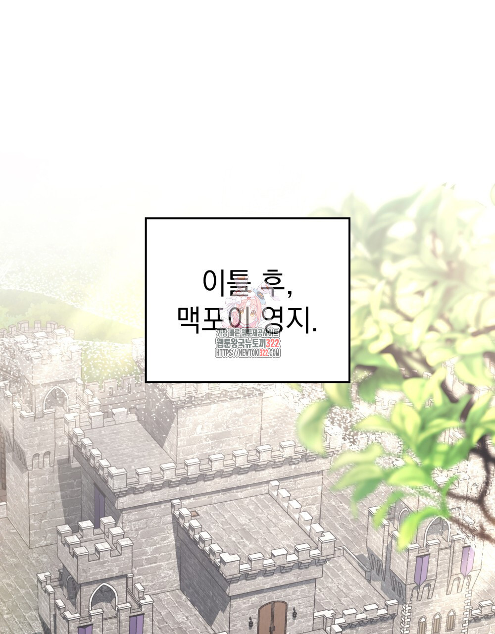 나의 데드 엔딩 후에 30화 1