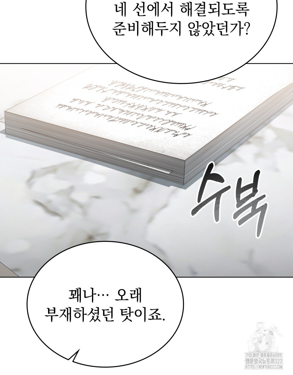 나의 데드 엔딩 후에 30화 10