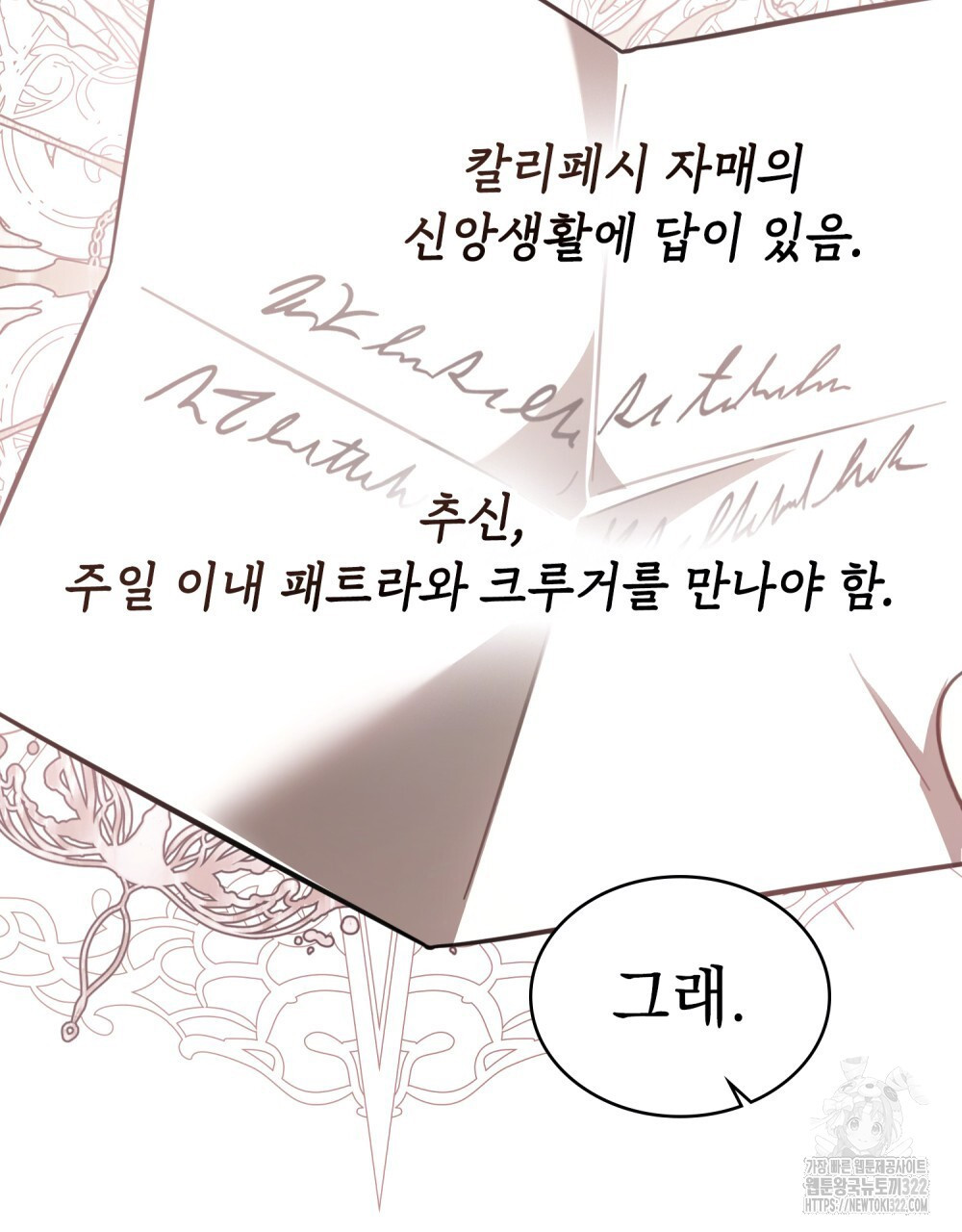 나의 데드 엔딩 후에 30화 18