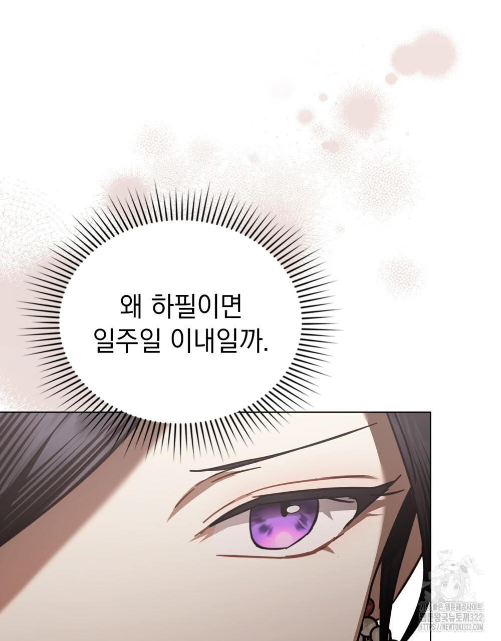 나의 데드 엔딩 후에 30화 19