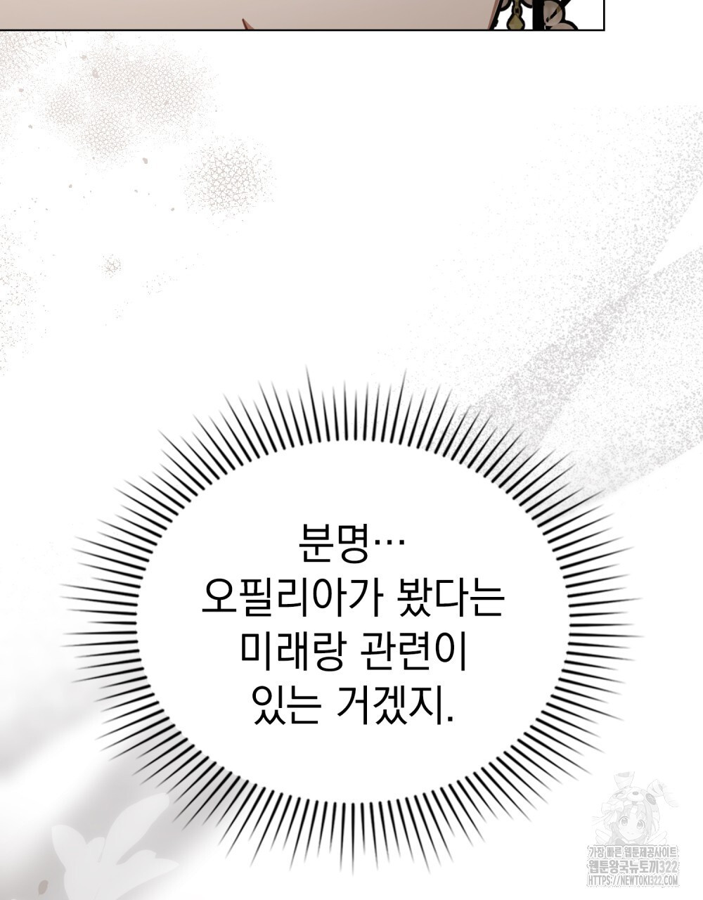 나의 데드 엔딩 후에 30화 20