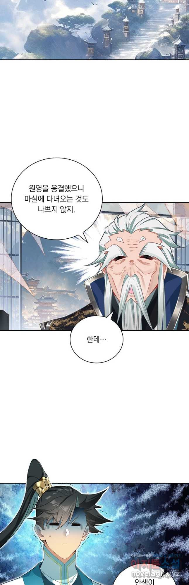 학사신공 305화 2