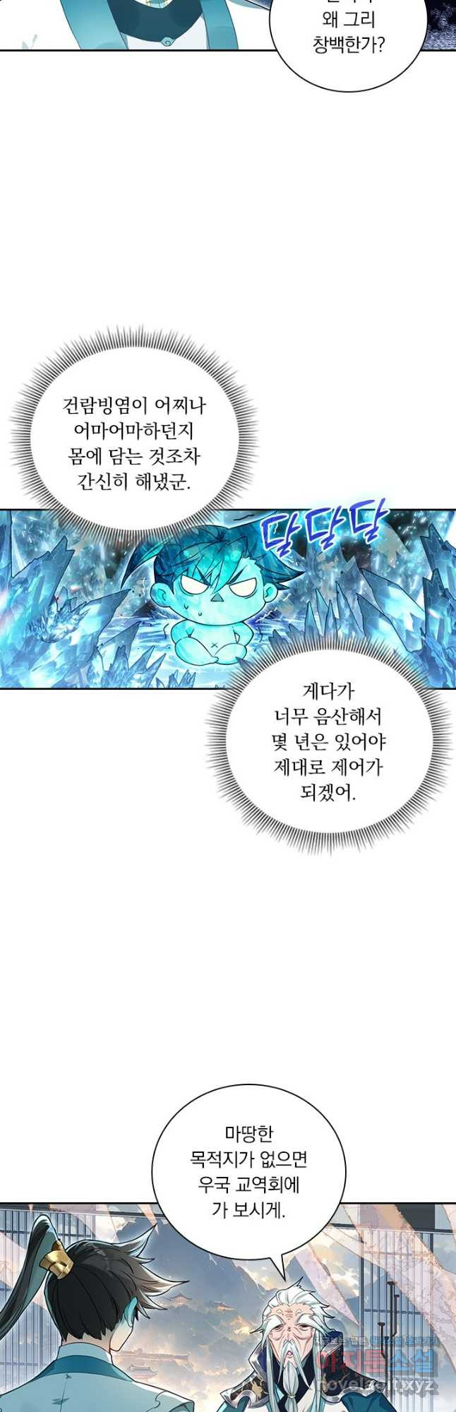학사신공 305화 3