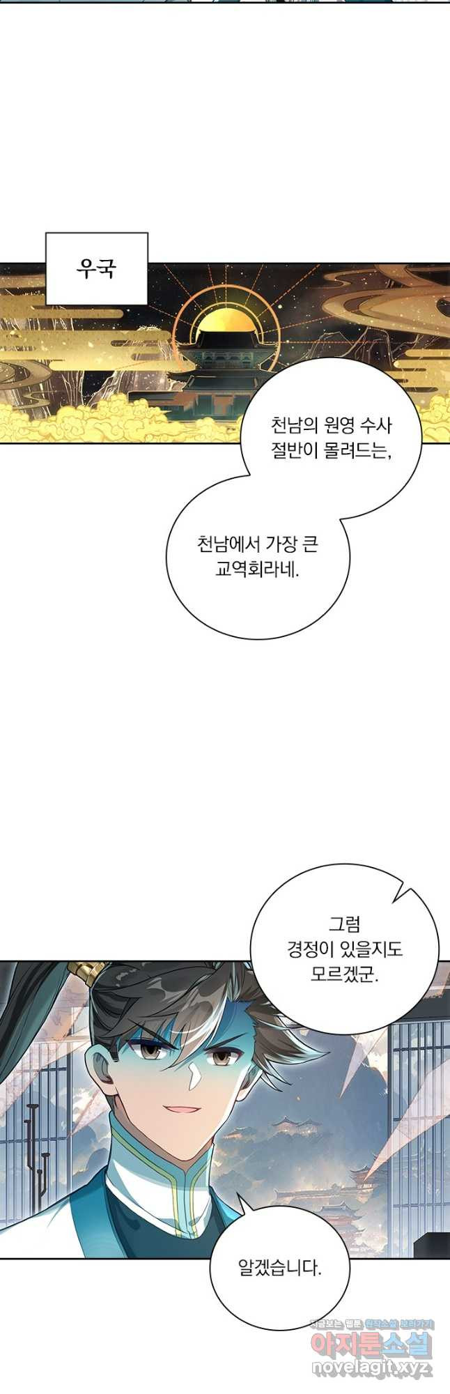 학사신공 305화 4