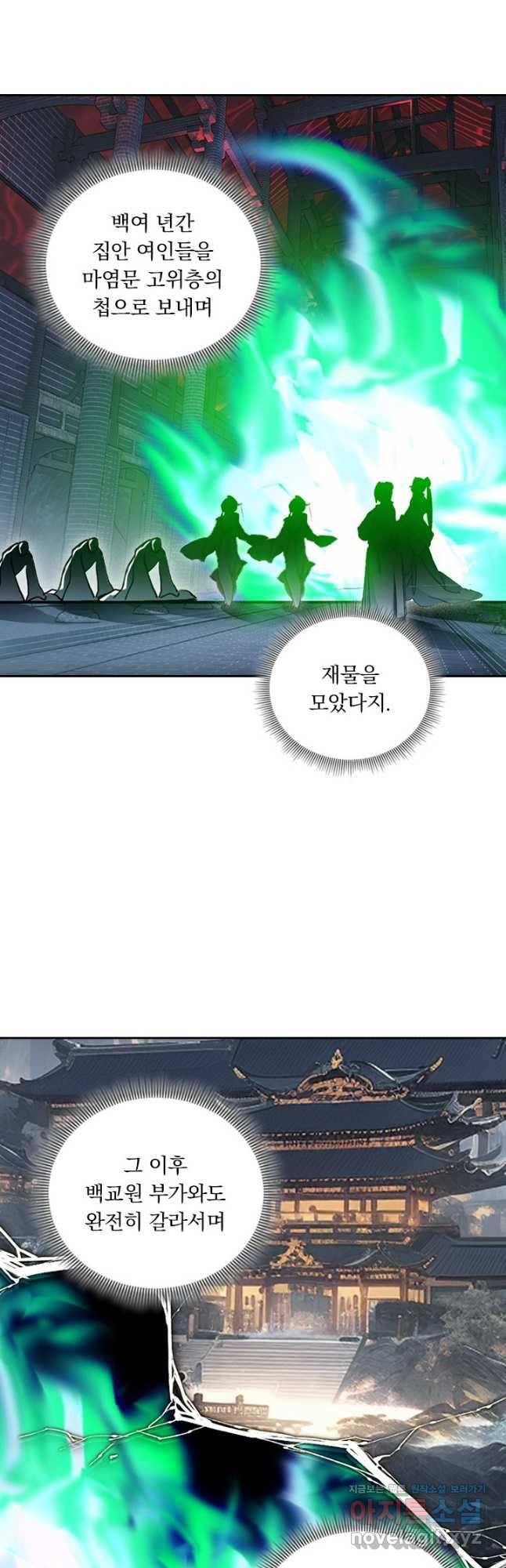 학사신공 305화 9