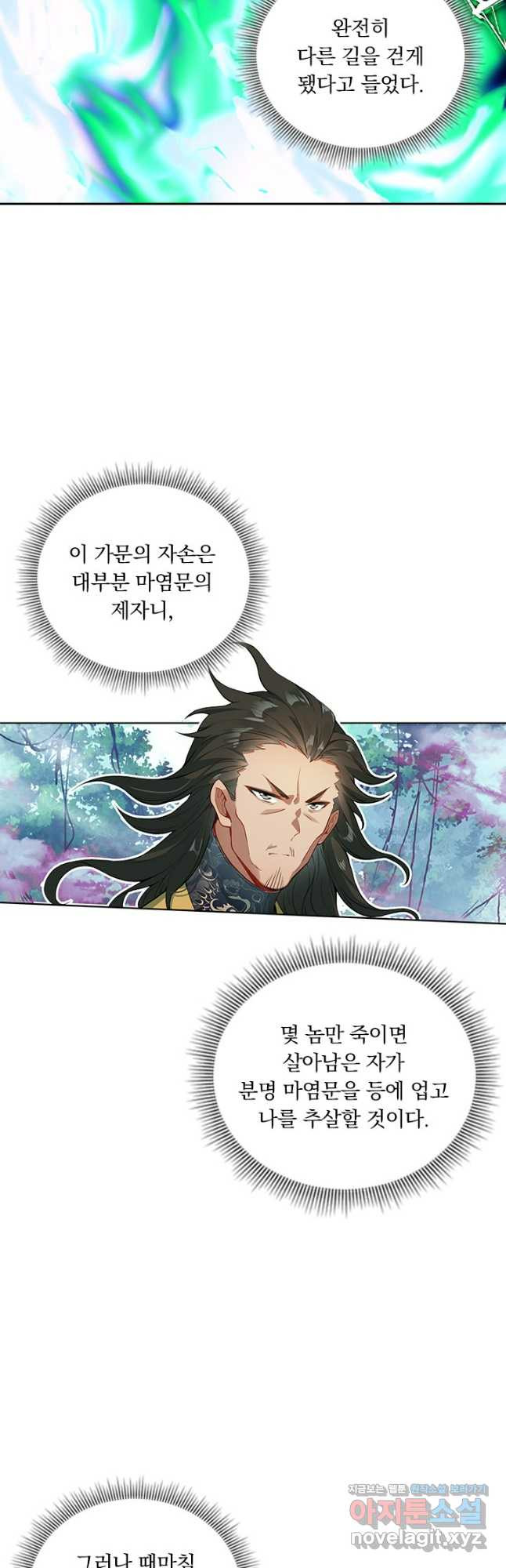 학사신공 305화 10