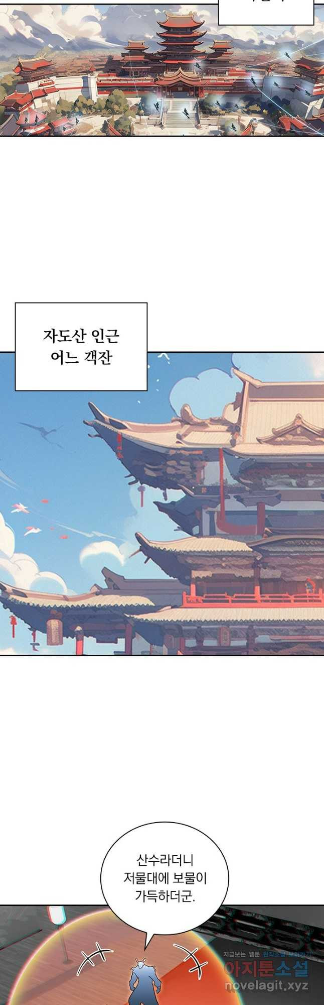 학사신공 305화 14