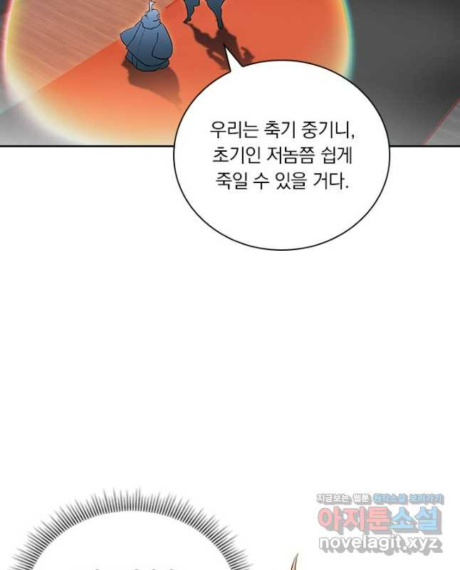 학사신공 305화 15