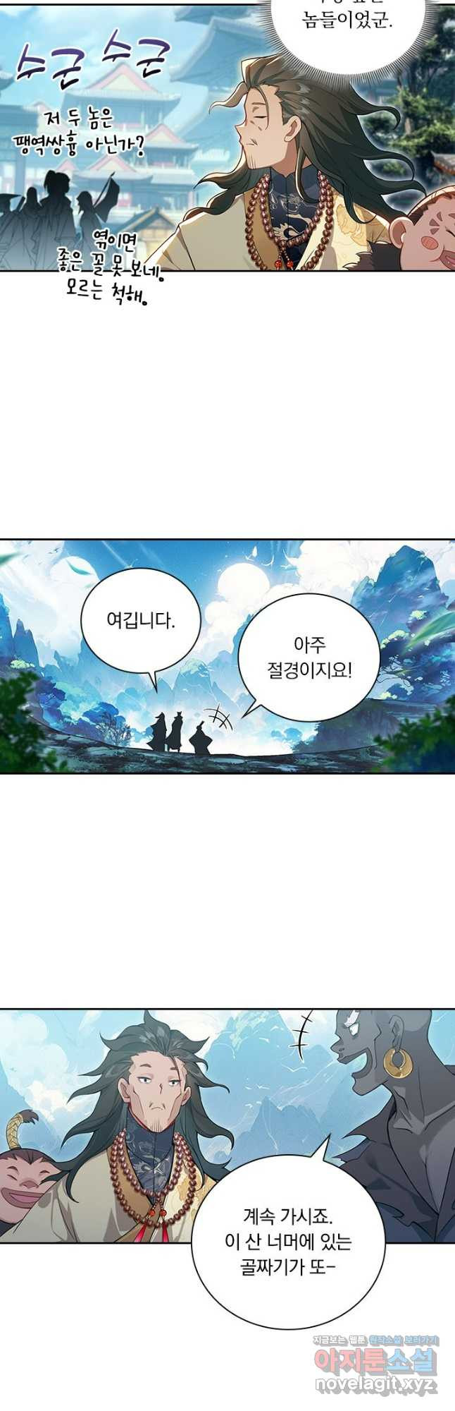 학사신공 305화 18