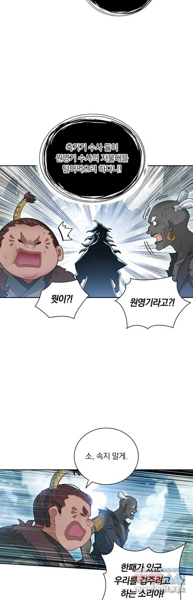 학사신공 305화 22