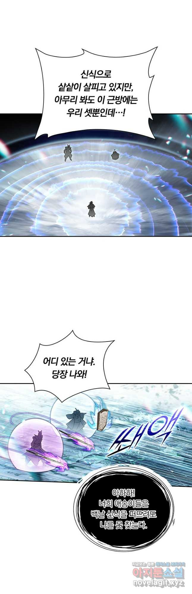 학사신공 305화 25