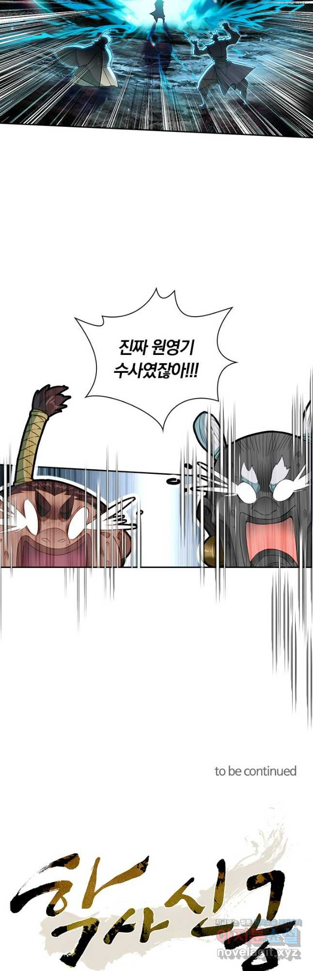 학사신공 305화 27