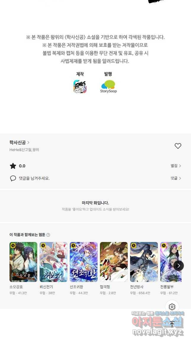 학사신공 305화 28
