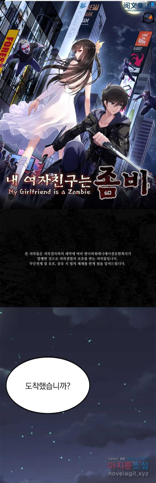내 여자친구는 좀비 463화 1