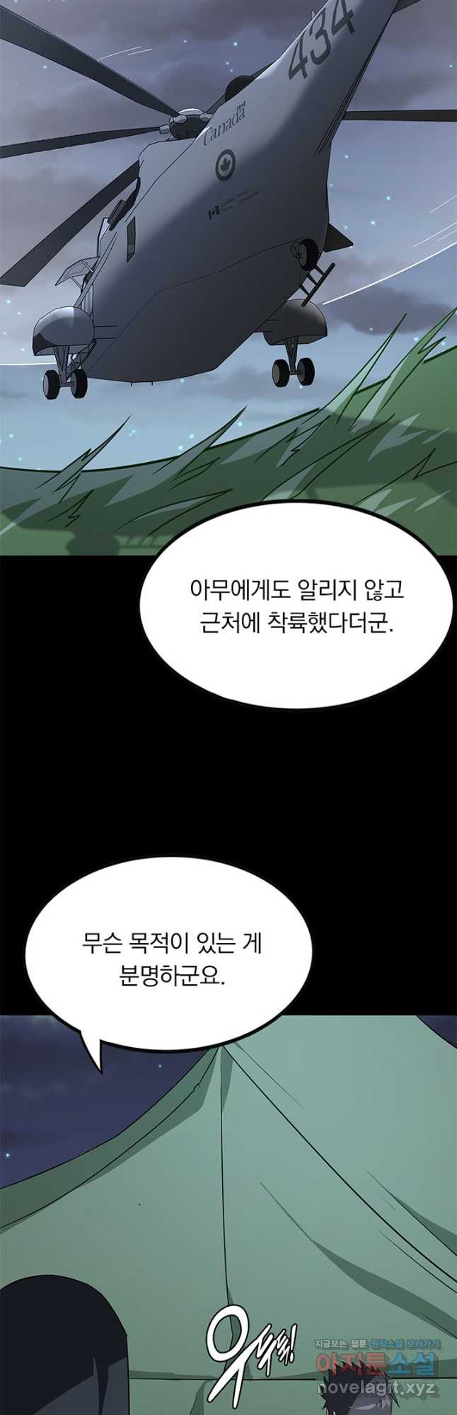 내 여자친구는 좀비 463화 3
