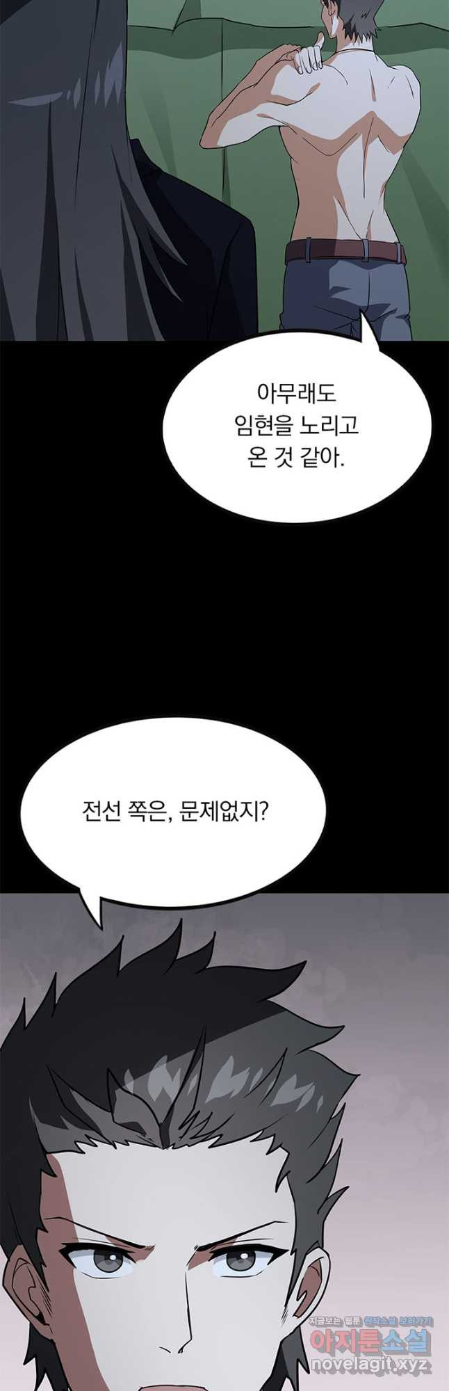 내 여자친구는 좀비 463화 4