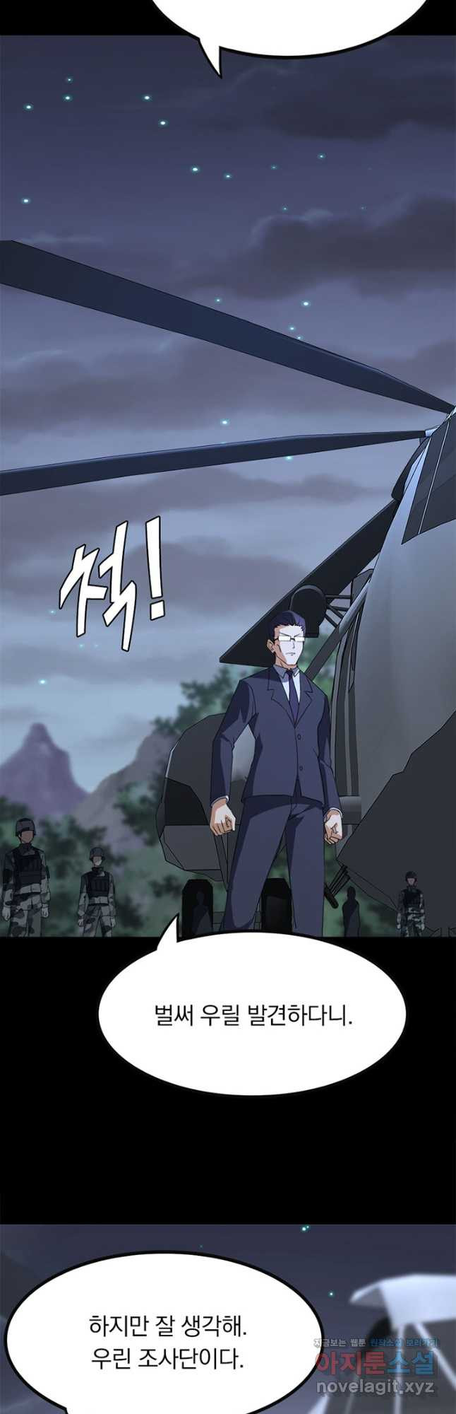 내 여자친구는 좀비 463화 8
