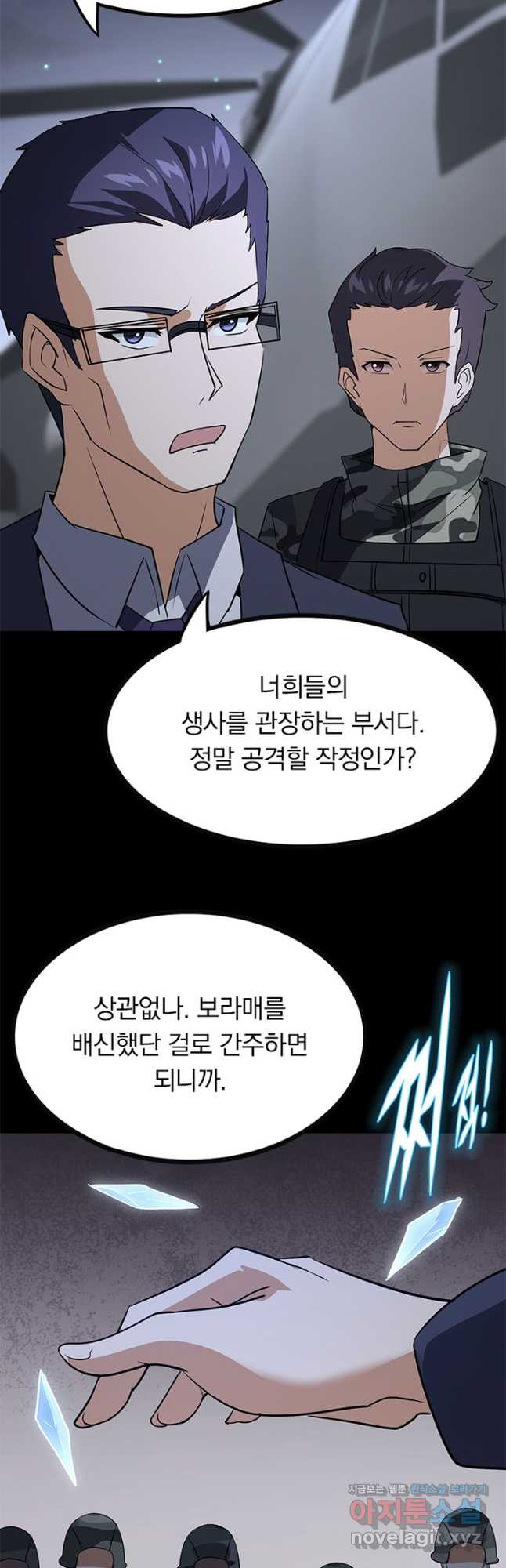 내 여자친구는 좀비 463화 9