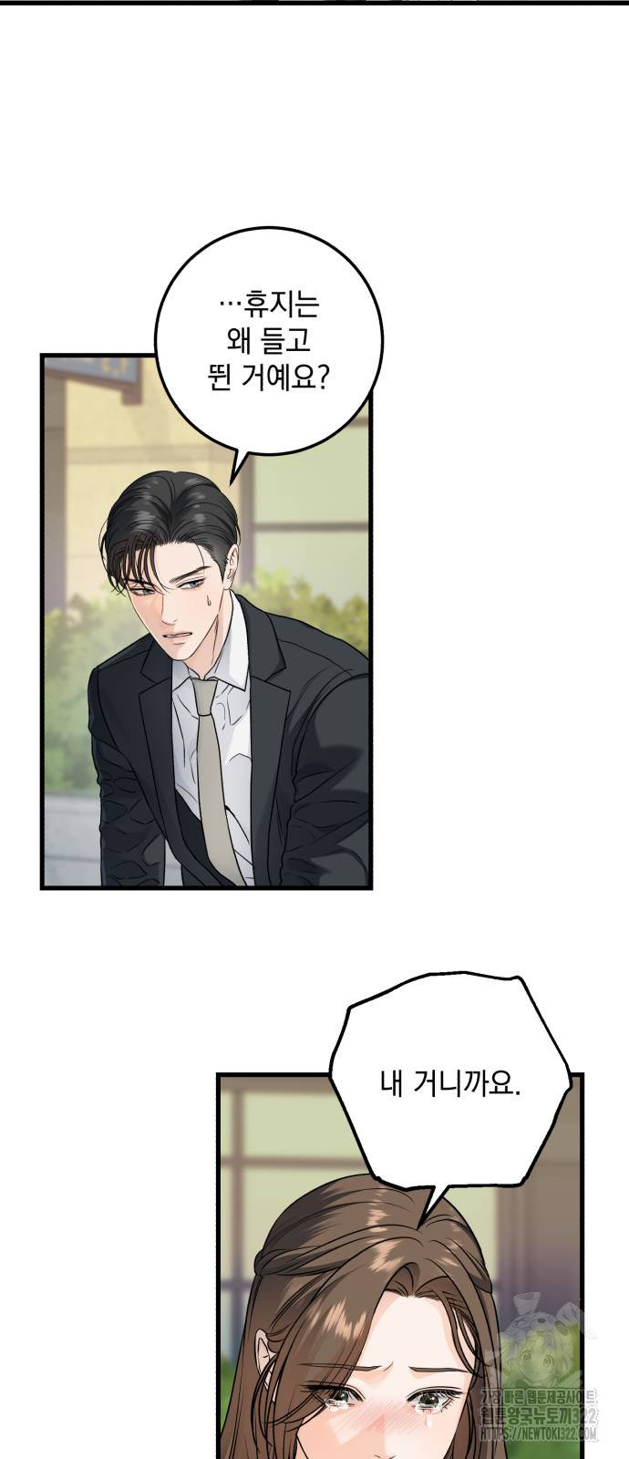 못 잡아먹어서 안달 21화 2