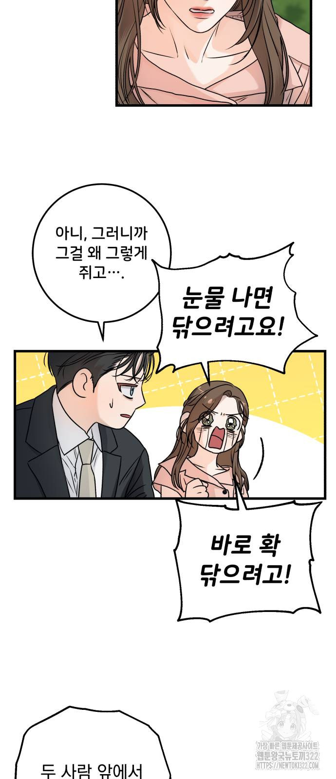 못 잡아먹어서 안달 21화 3