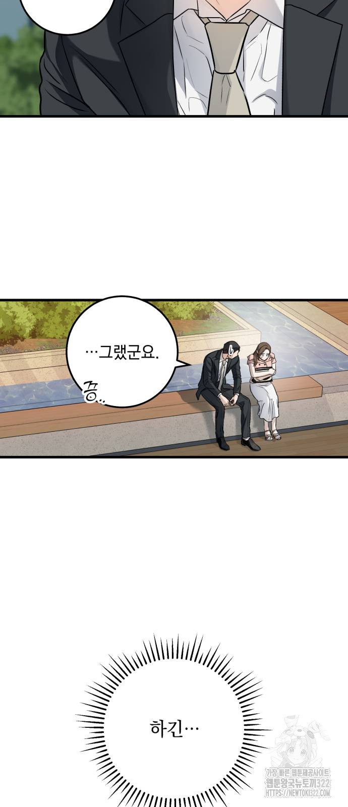 못 잡아먹어서 안달 21화 5