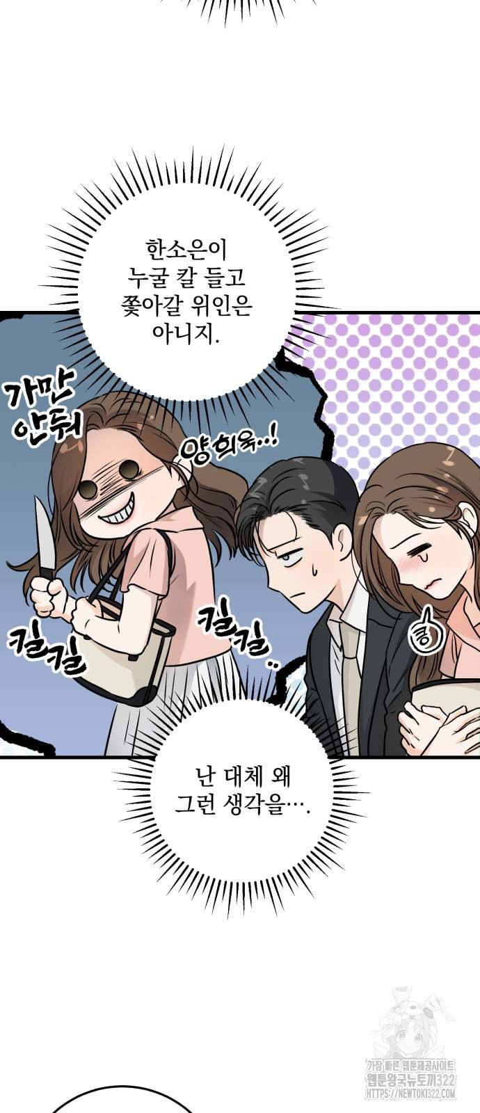 못 잡아먹어서 안달 21화 6