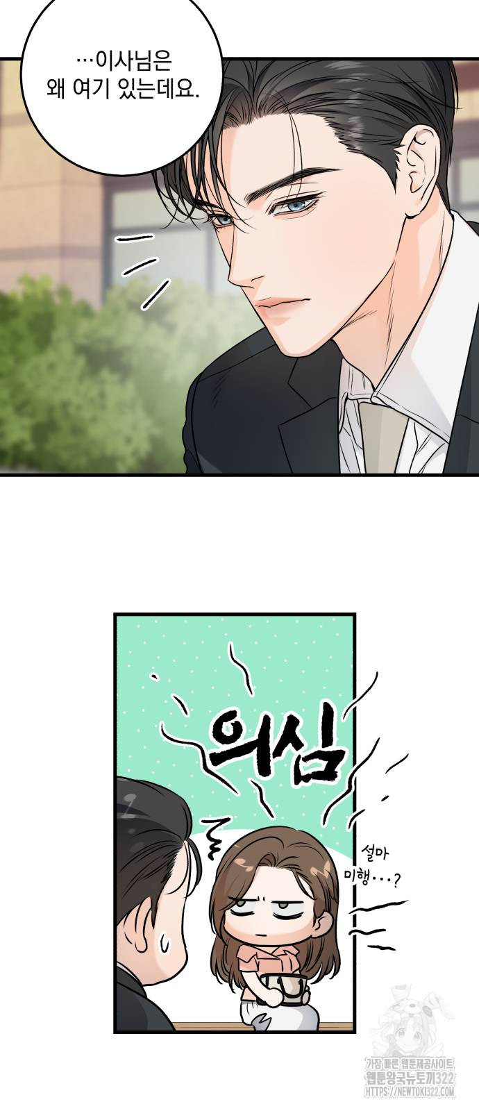 못 잡아먹어서 안달 21화 7