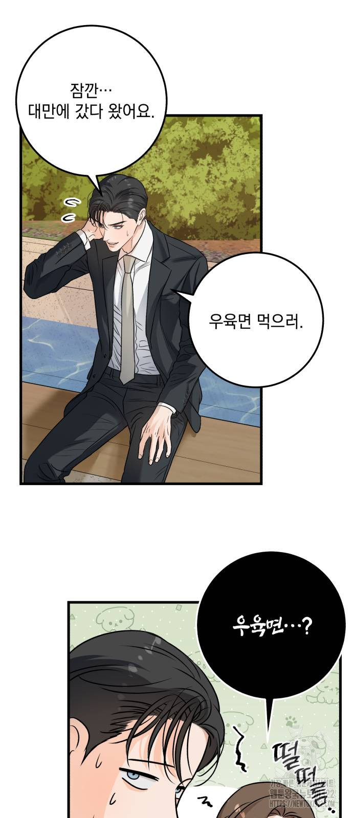 못 잡아먹어서 안달 21화 8
