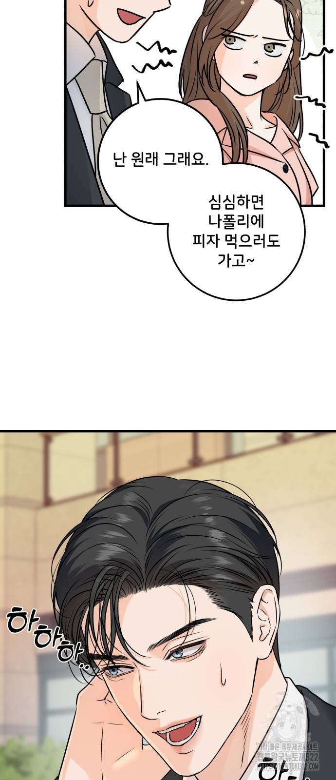 못 잡아먹어서 안달 21화 9