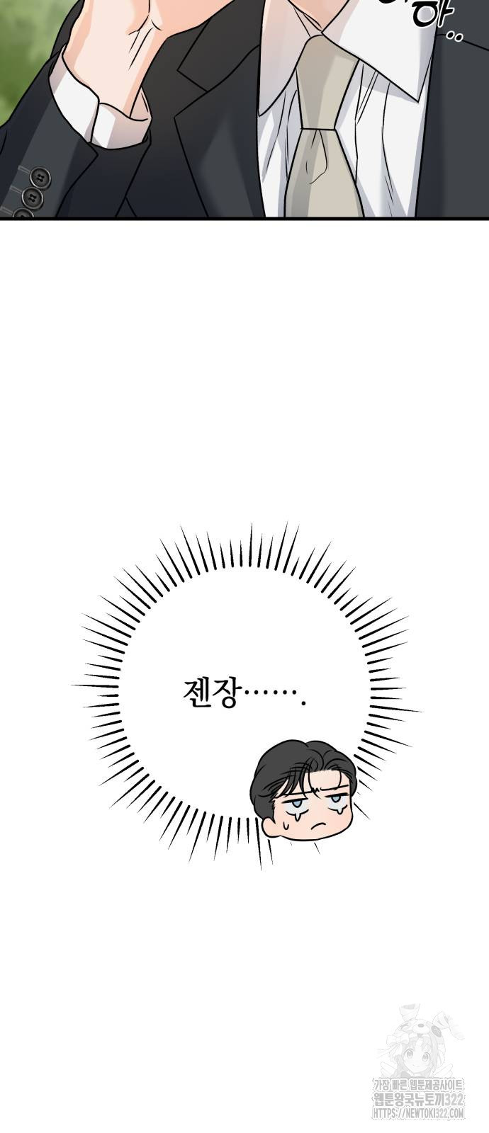 못 잡아먹어서 안달 21화 10