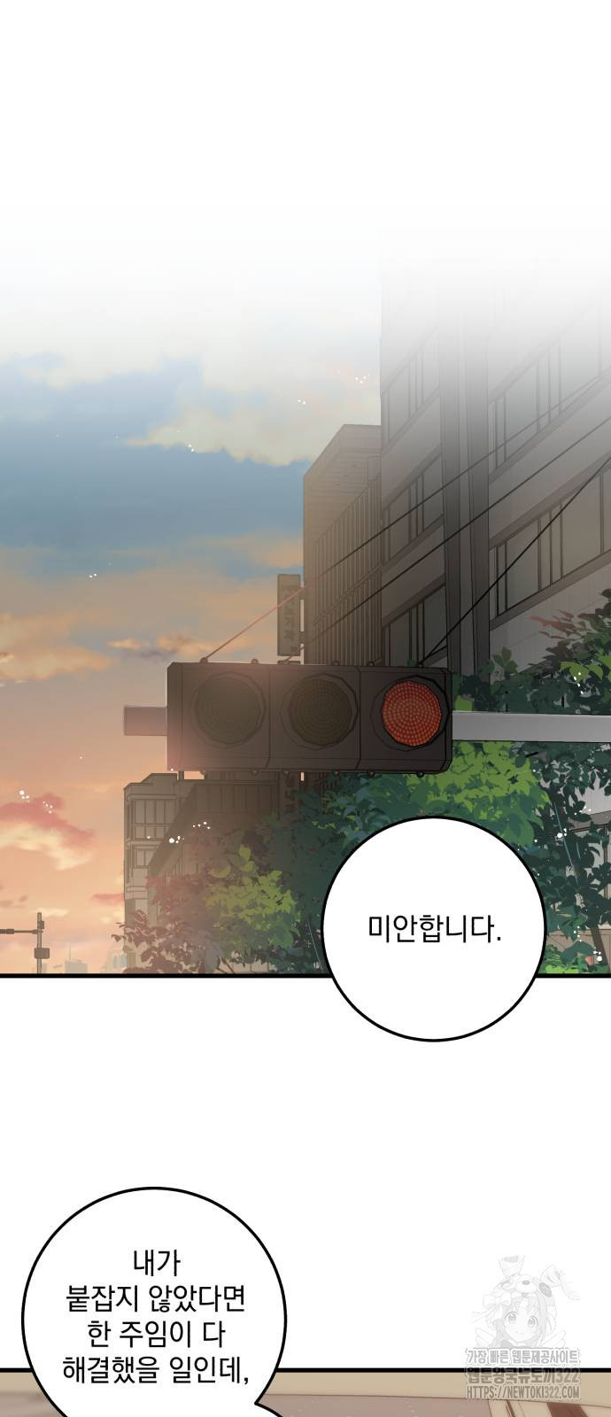 못 잡아먹어서 안달 21화 12